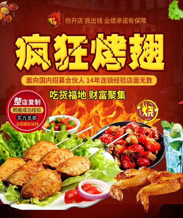 互助变态辣烤翅